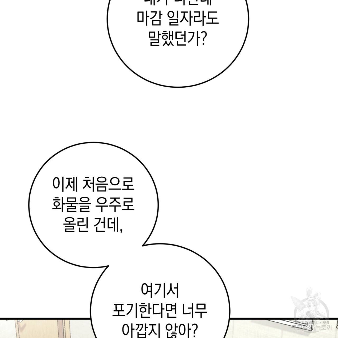 철수를 구하시오 21화 16