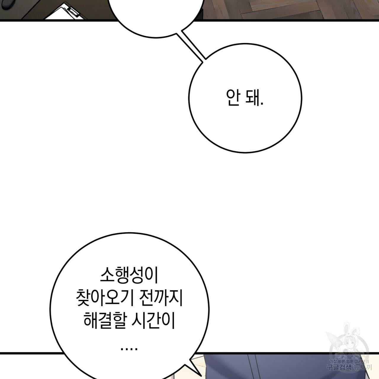 철수를 구하시오 21화 18
