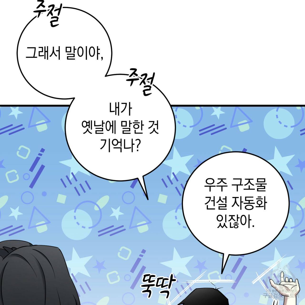 철수를 구하시오 21화 25