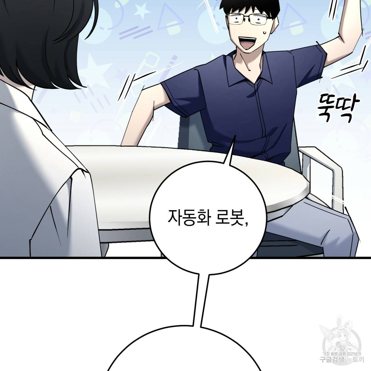 철수를 구하시오 21화 26