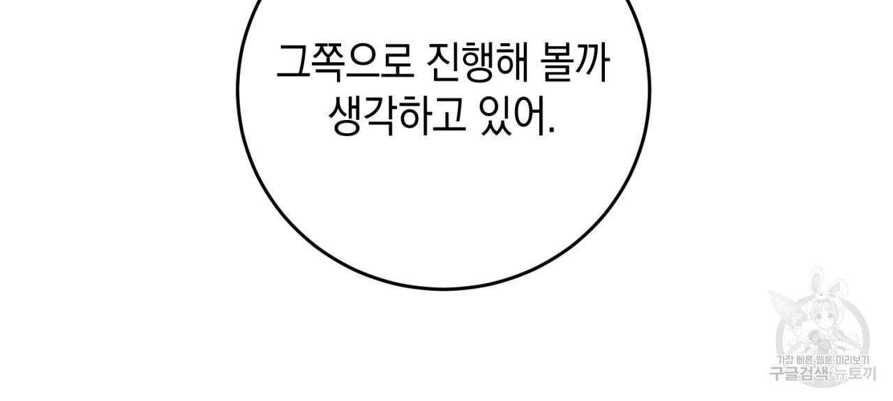 철수를 구하시오 21화 27