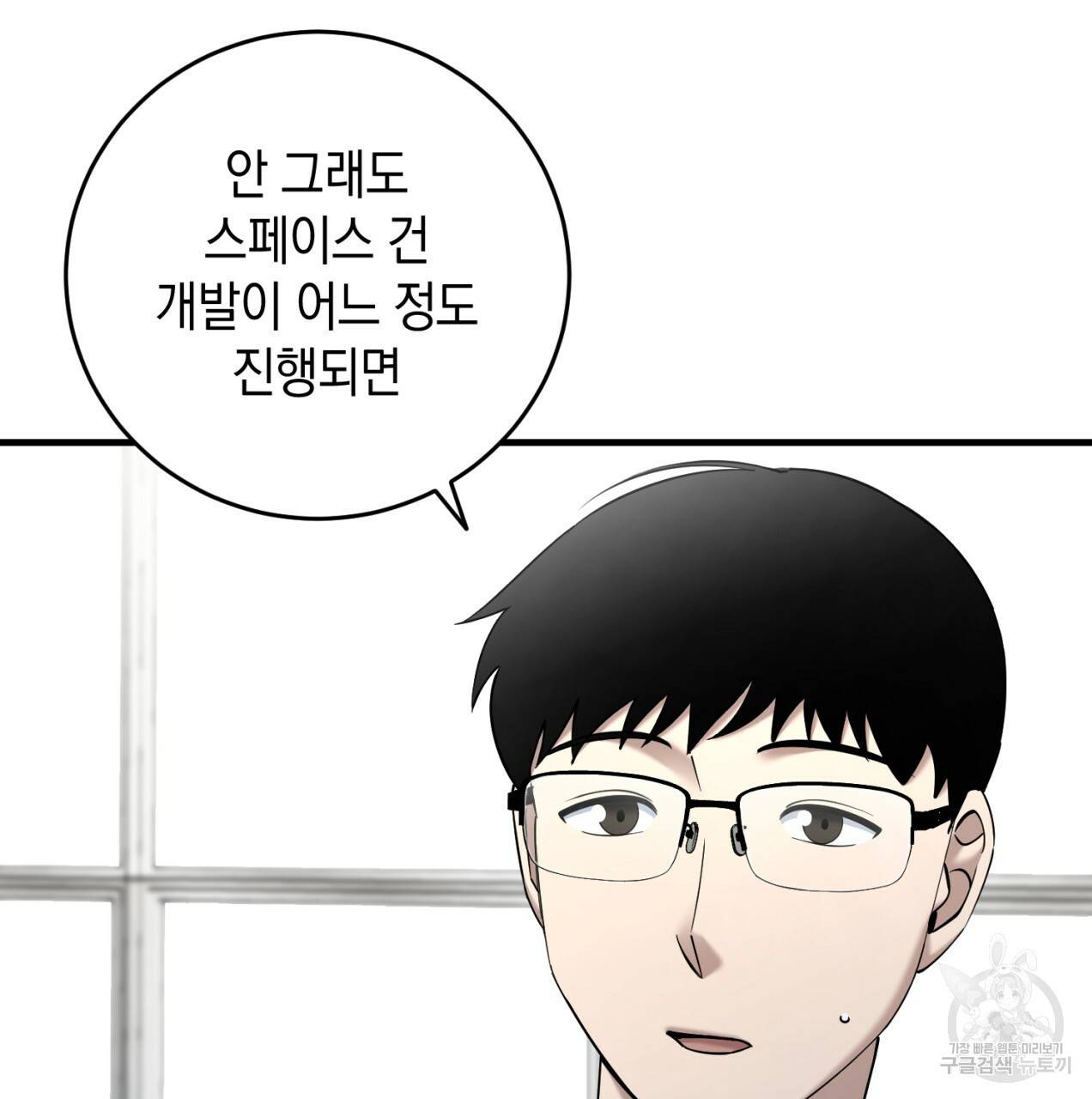 철수를 구하시오 21화 28