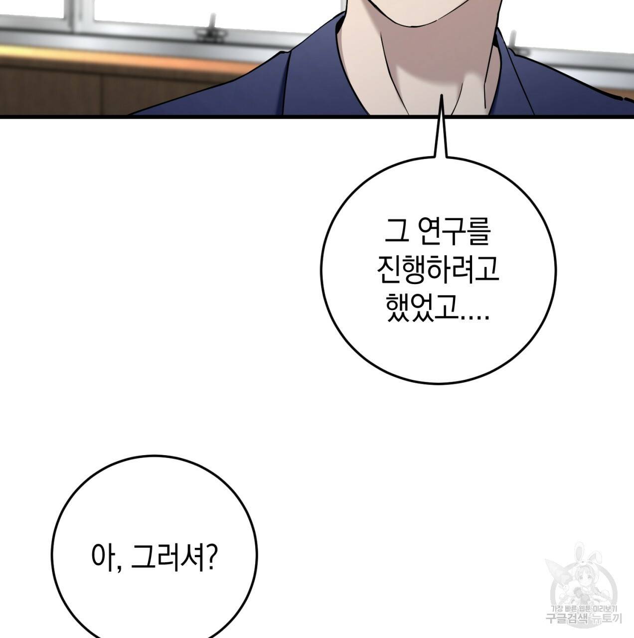 철수를 구하시오 21화 29