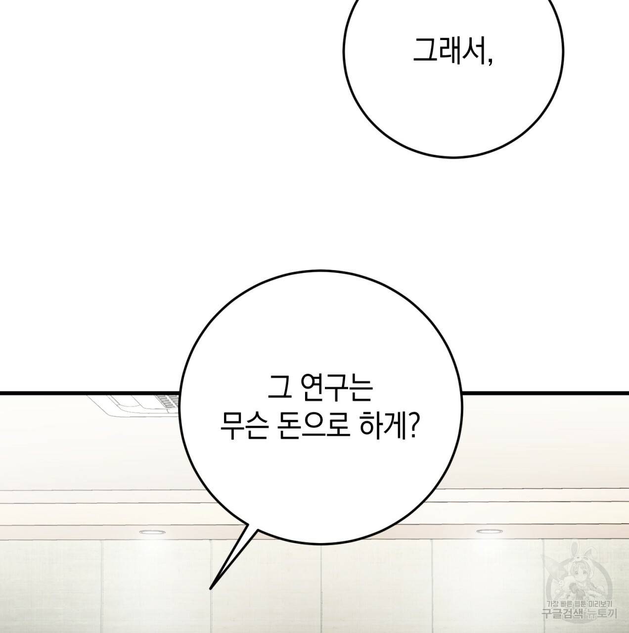 철수를 구하시오 21화 31