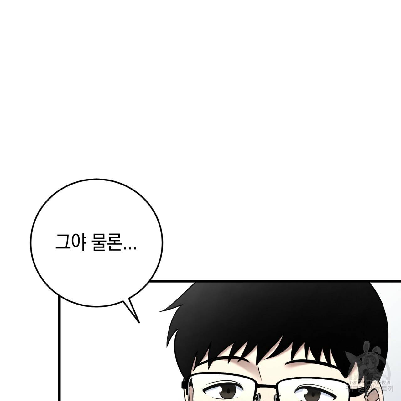 철수를 구하시오 21화 33