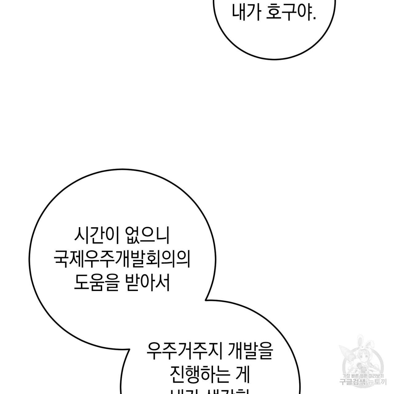 철수를 구하시오 21화 43