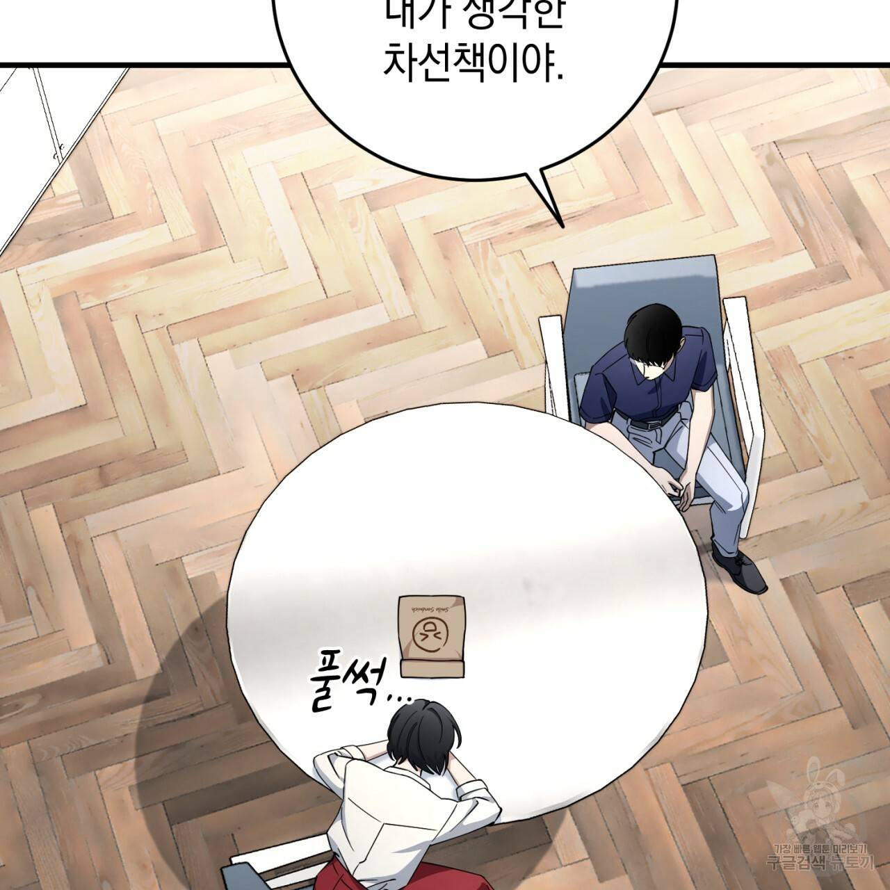 철수를 구하시오 21화 44