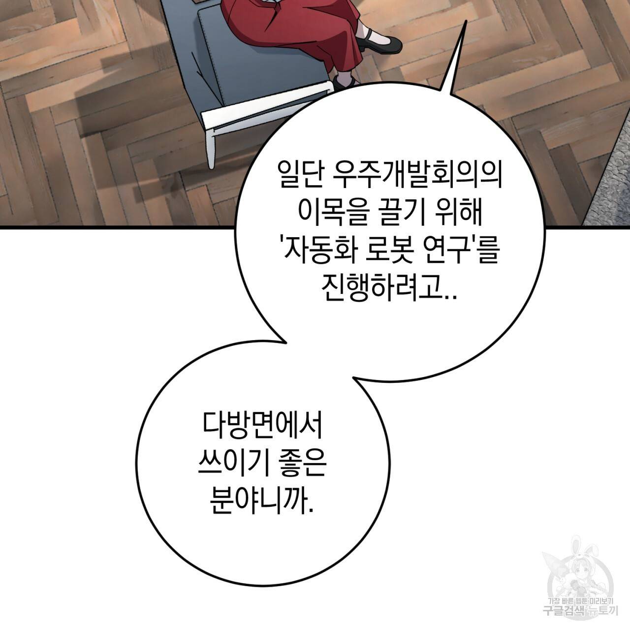 철수를 구하시오 21화 45