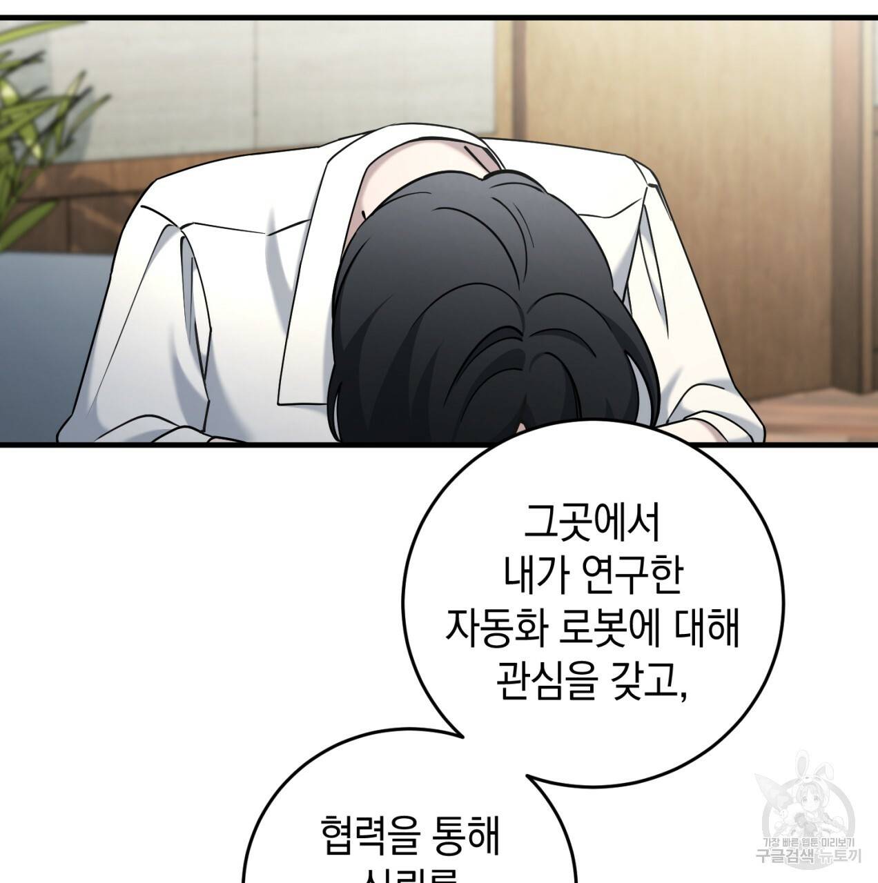 철수를 구하시오 21화 47
