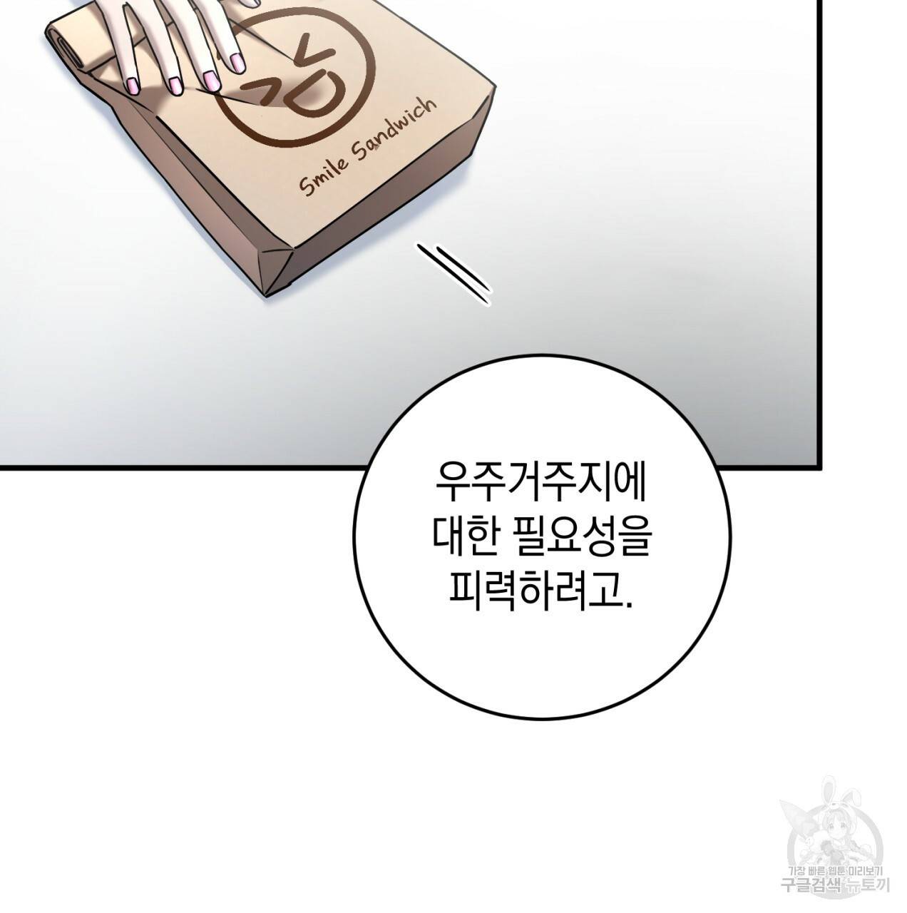철수를 구하시오 21화 49