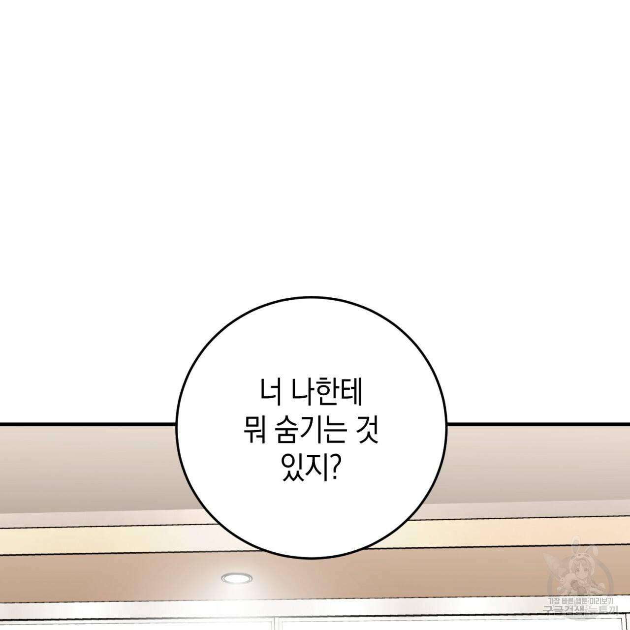 철수를 구하시오 21화 53