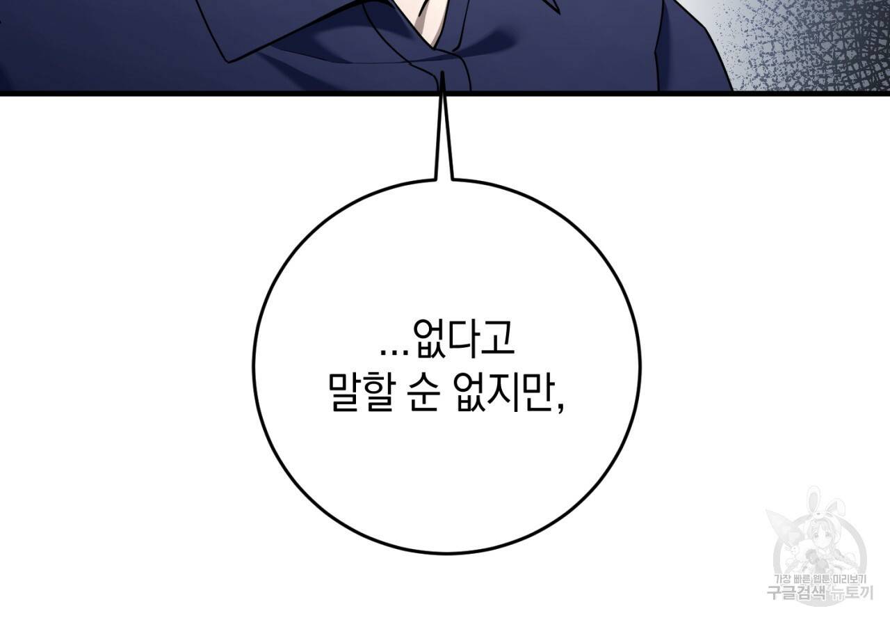 철수를 구하시오 21화 58