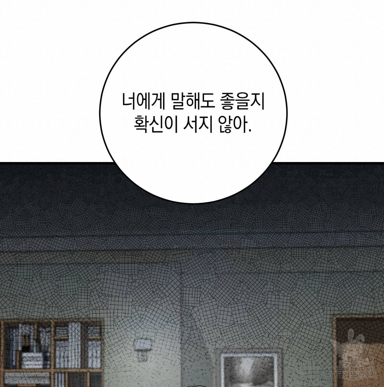 철수를 구하시오 21화 59
