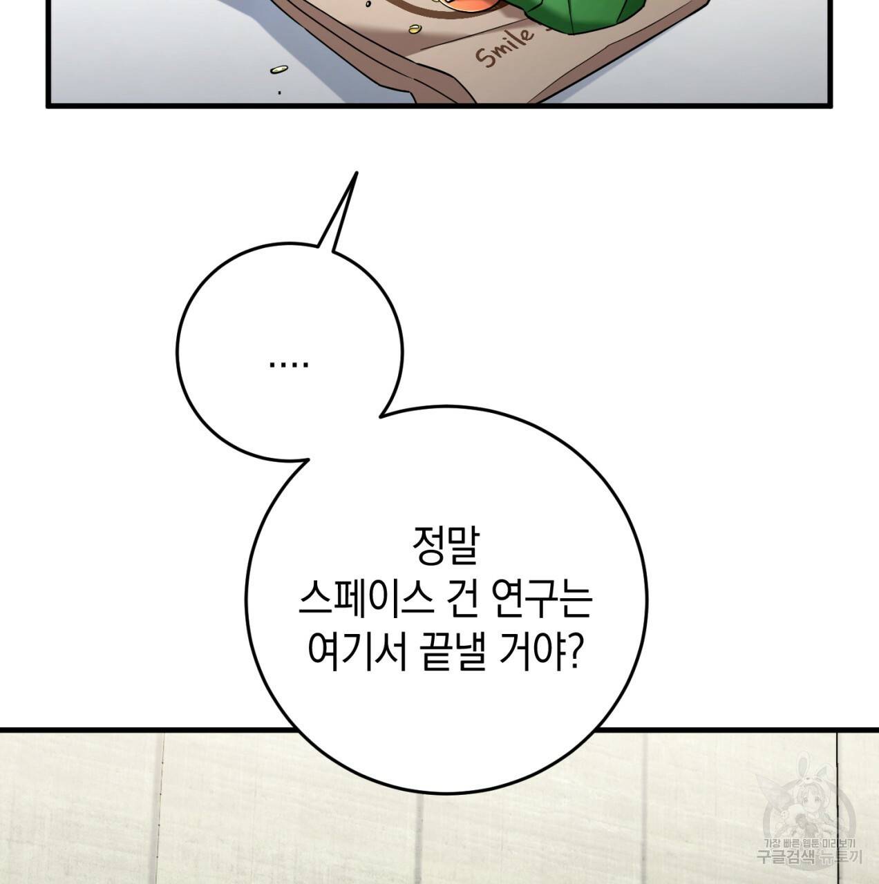 철수를 구하시오 21화 70