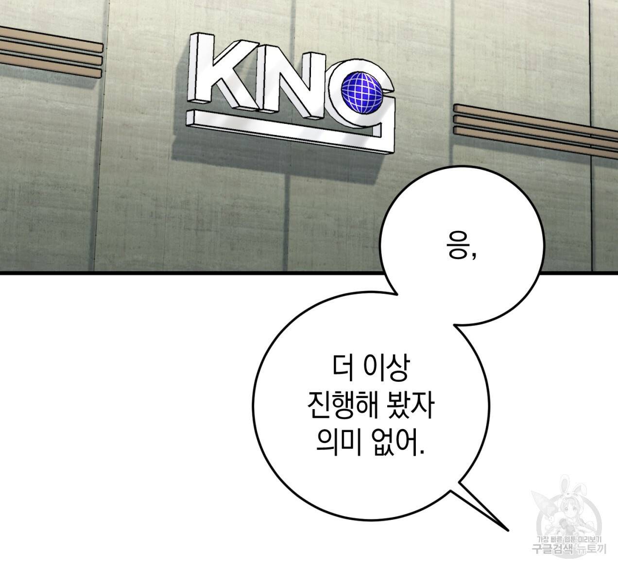 철수를 구하시오 21화 71