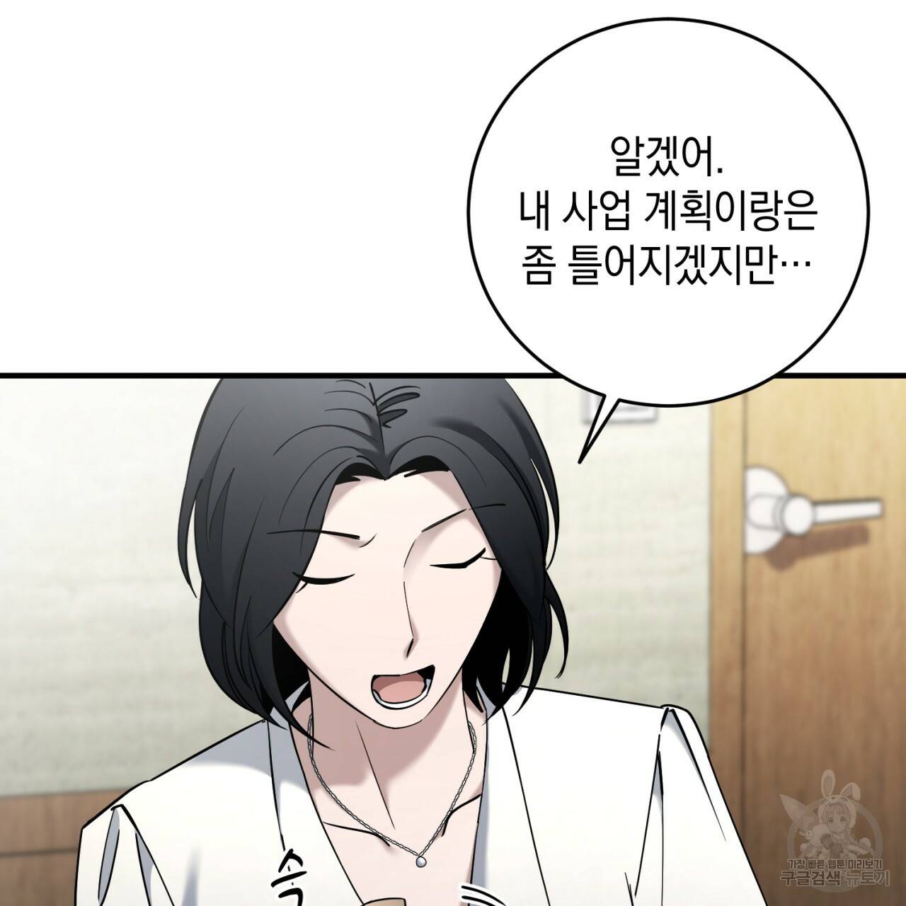 철수를 구하시오 21화 72