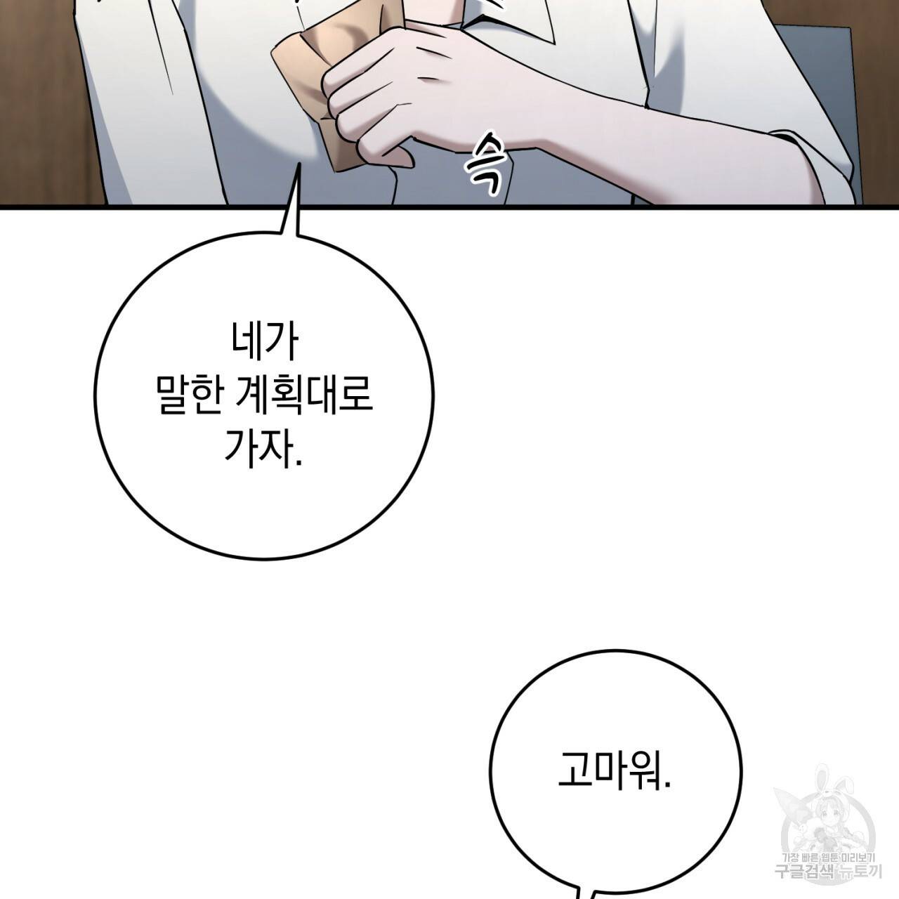 철수를 구하시오 21화 73
