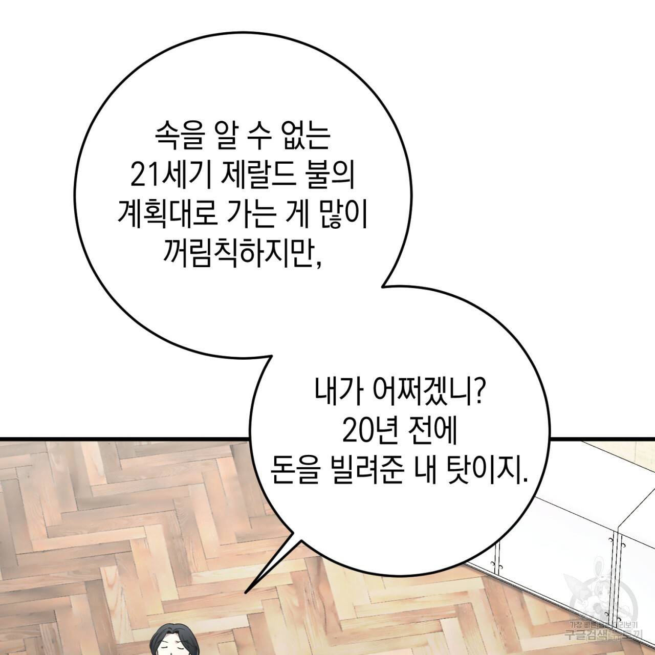 철수를 구하시오 21화 75