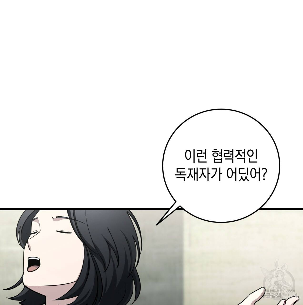 철수를 구하시오 21화 77