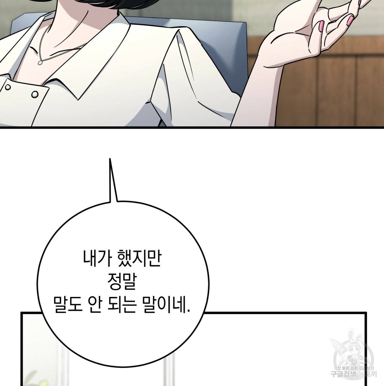 철수를 구하시오 21화 78