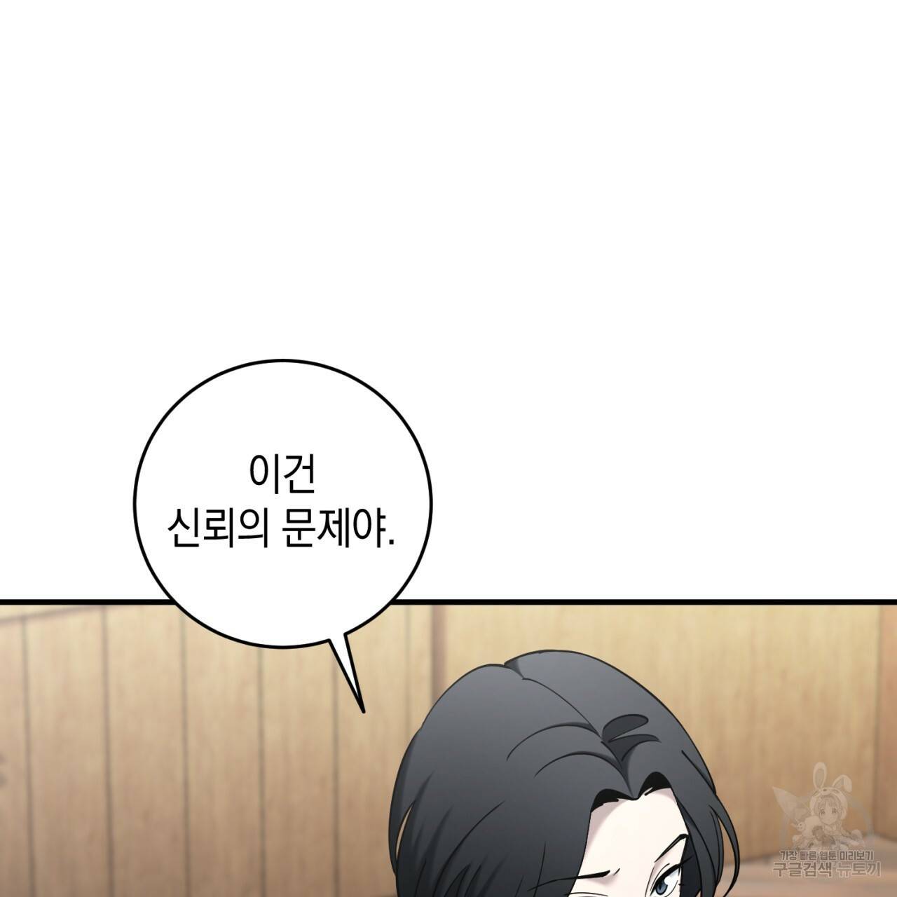 철수를 구하시오 21화 81