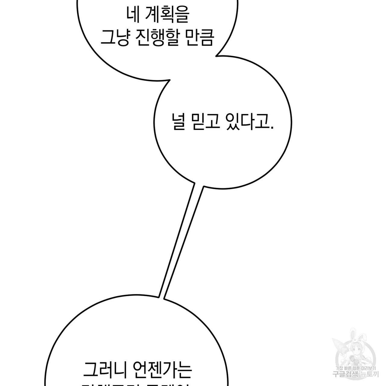 철수를 구하시오 21화 83