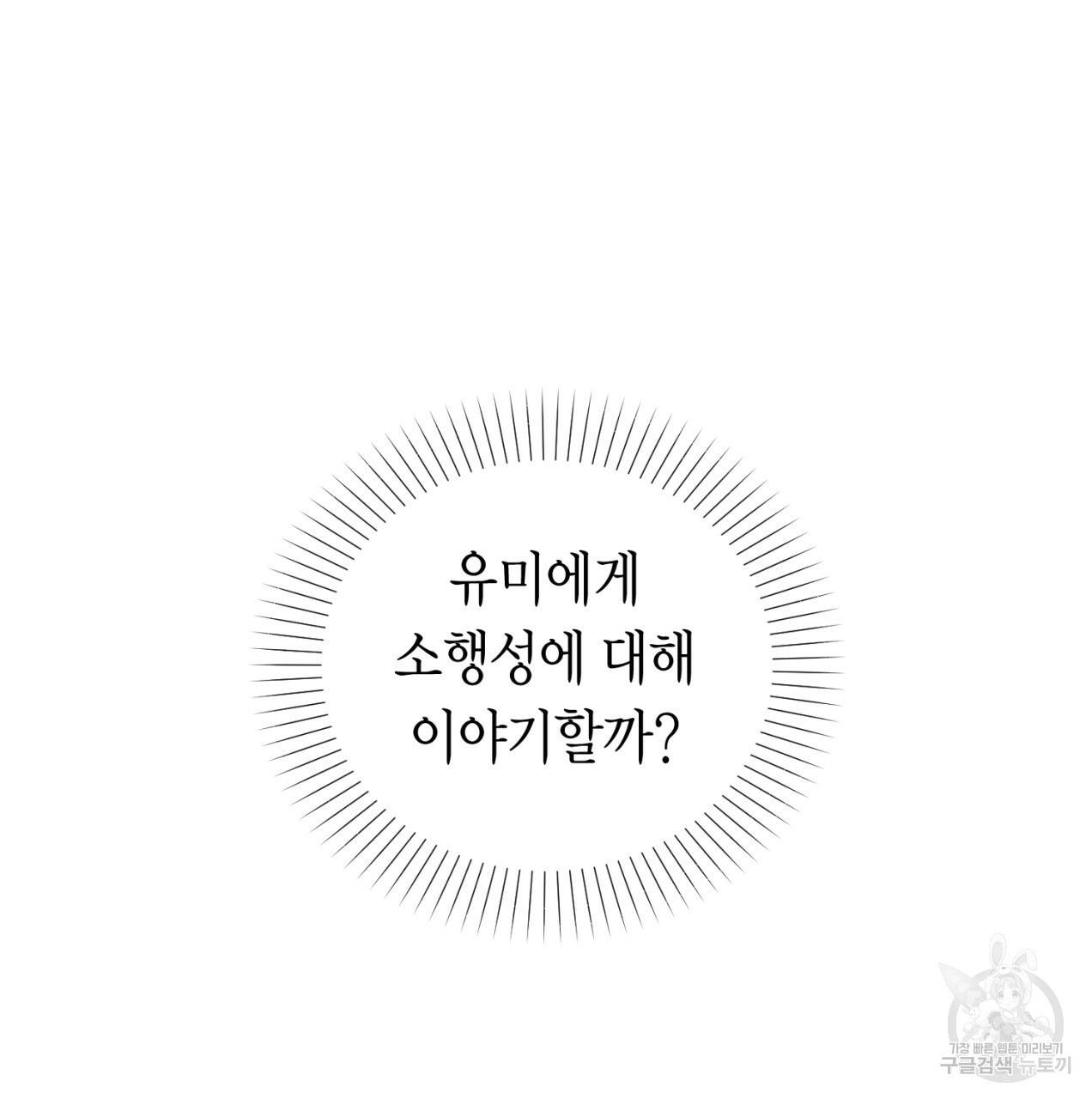 철수를 구하시오 21화 89
