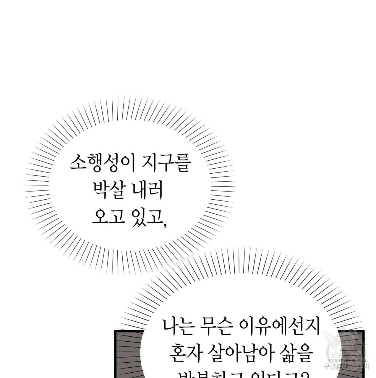 철수를 구하시오 21화 90