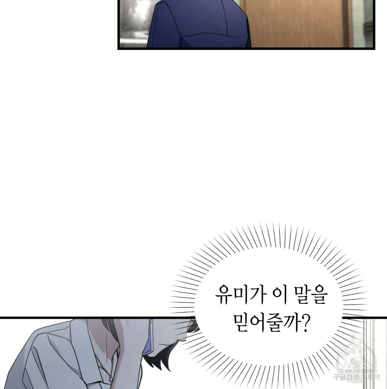 철수를 구하시오 21화 92