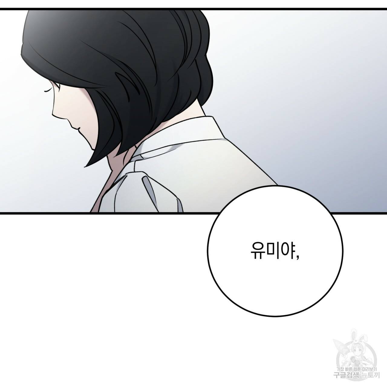 철수를 구하시오 21화 96