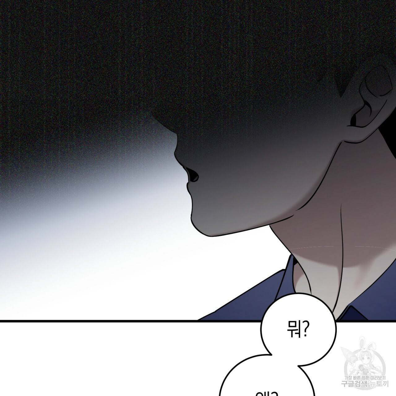 철수를 구하시오 21화 102