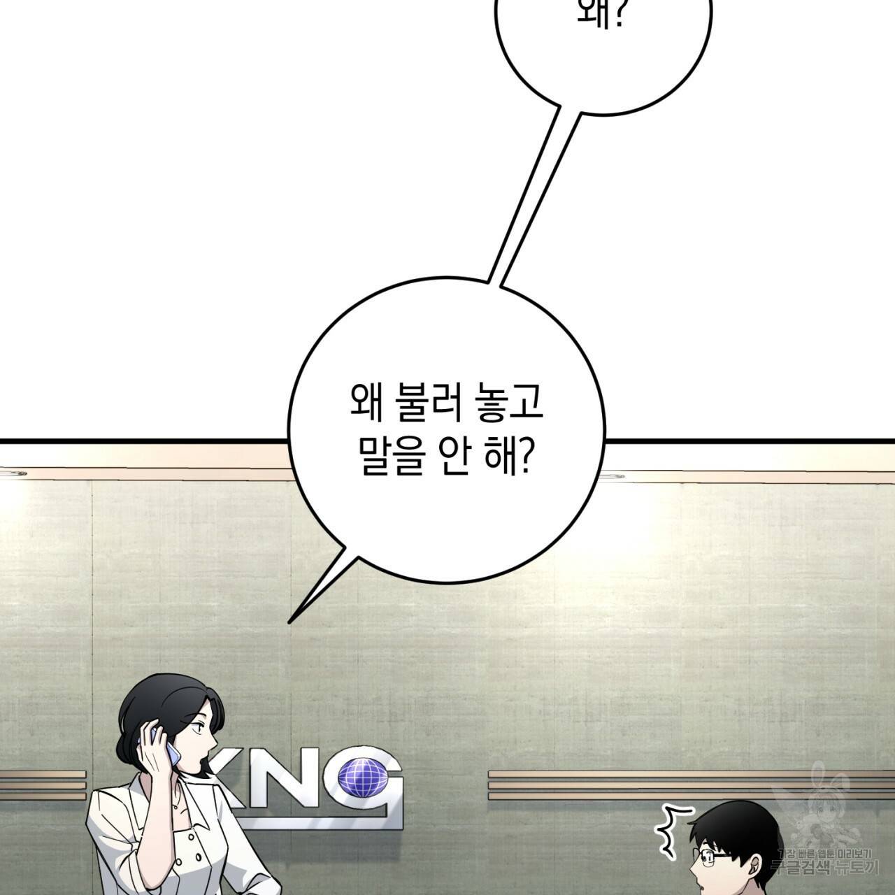 철수를 구하시오 21화 103