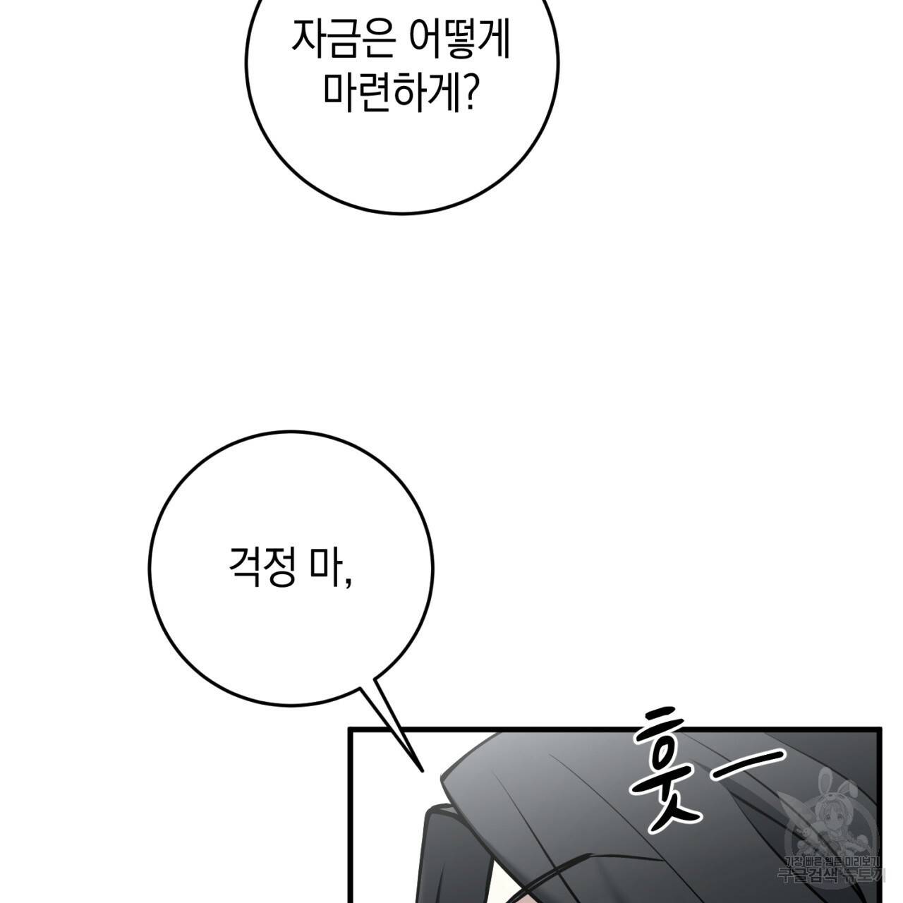 철수를 구하시오 21화 107