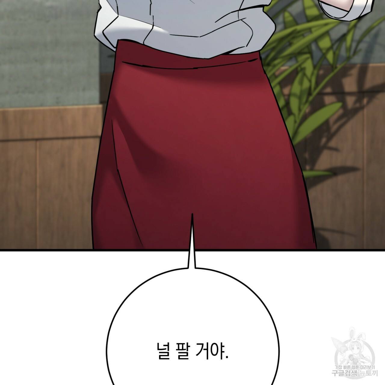 철수를 구하시오 21화 113