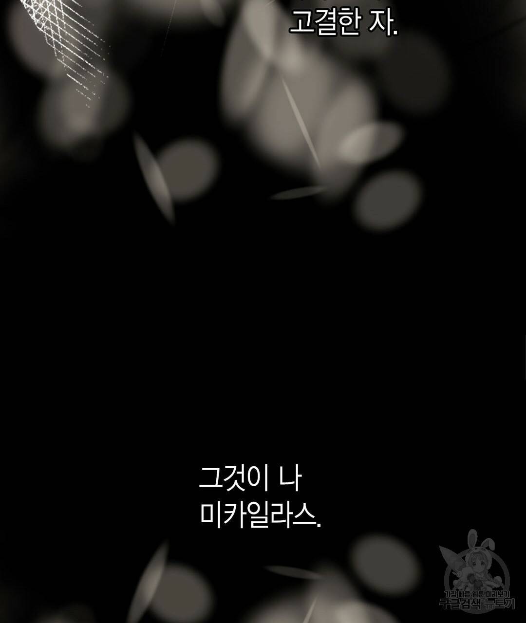 언브레이커블 마스터 131화 11