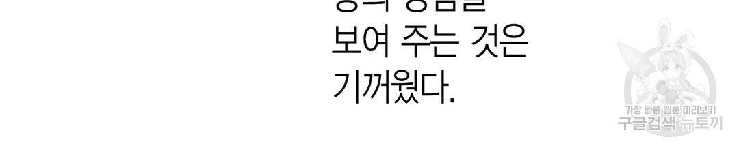 언브레이커블 마스터 131화 24