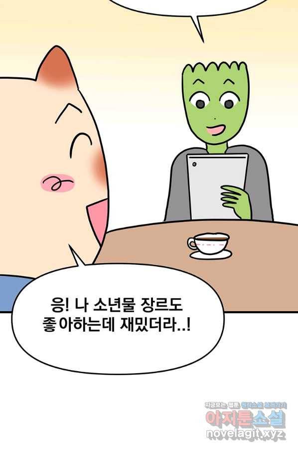 웹툰 작가가 리뷰어로 빙의한 건에 대해 4화 도굴왕 2