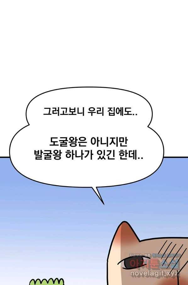 웹툰 작가가 리뷰어로 빙의한 건에 대해 4화 도굴왕 3