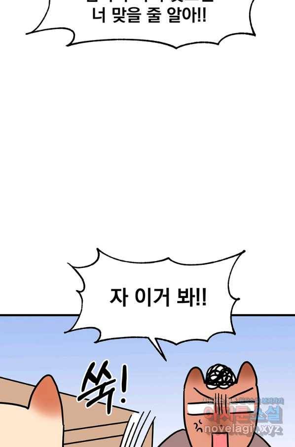 웹툰 작가가 리뷰어로 빙의한 건에 대해 4화 도굴왕 6