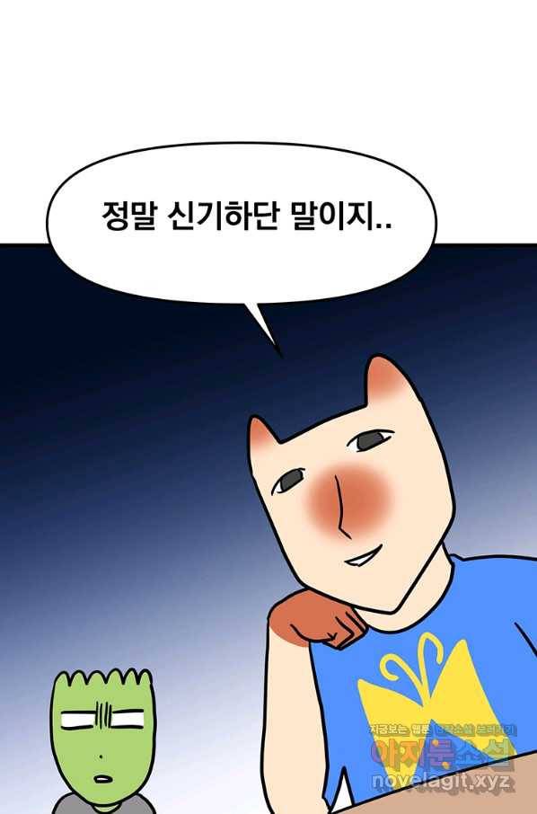 웹툰 작가가 리뷰어로 빙의한 건에 대해 4화 도굴왕 9