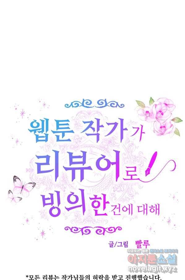 웹툰 작가가 리뷰어로 빙의한 건에 대해 4화 도굴왕 11