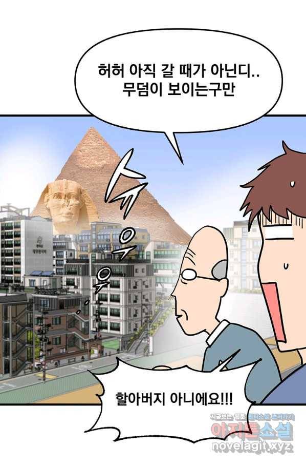 웹툰 작가가 리뷰어로 빙의한 건에 대해 4화 도굴왕 15