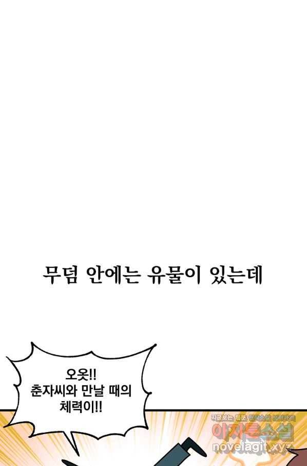 웹툰 작가가 리뷰어로 빙의한 건에 대해 4화 도굴왕 16