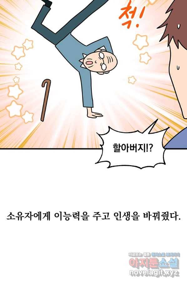웹툰 작가가 리뷰어로 빙의한 건에 대해 4화 도굴왕 17