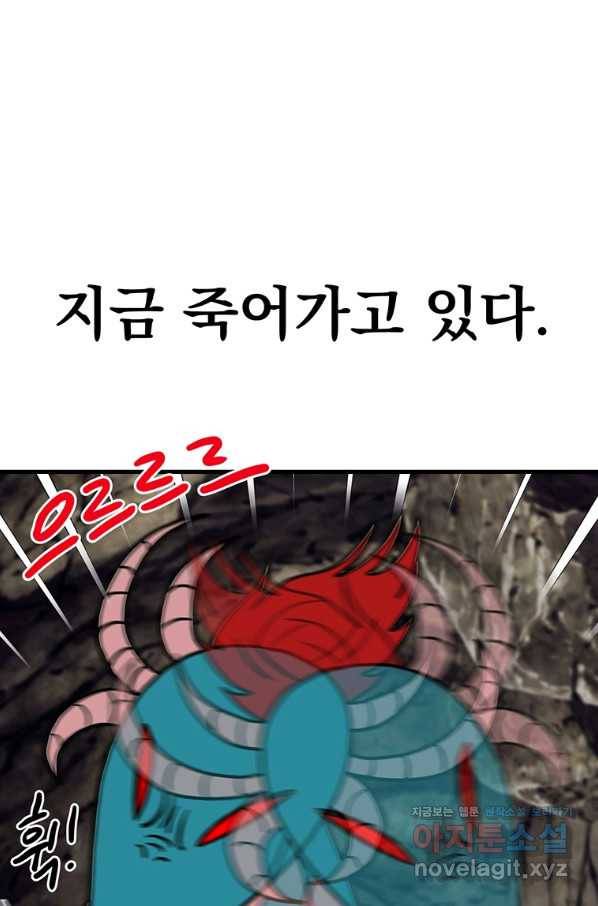 웹툰 작가가 리뷰어로 빙의한 건에 대해 4화 도굴왕 20