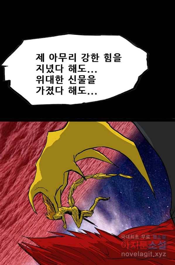 미르신화전기 94화 신을 사냥하다(2) 1