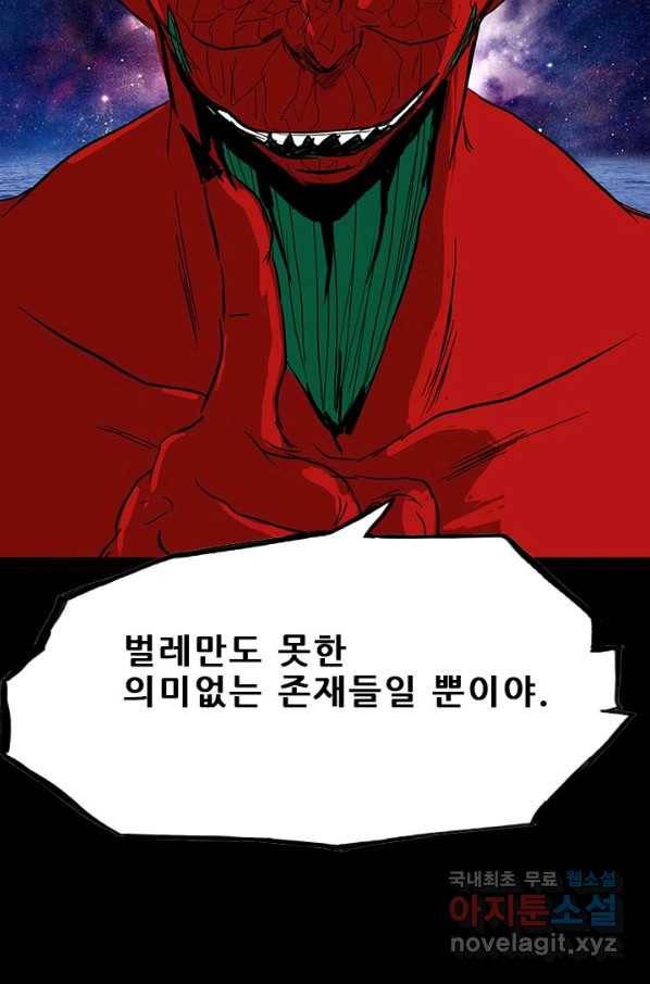 미르신화전기 94화 신을 사냥하다(2) 4