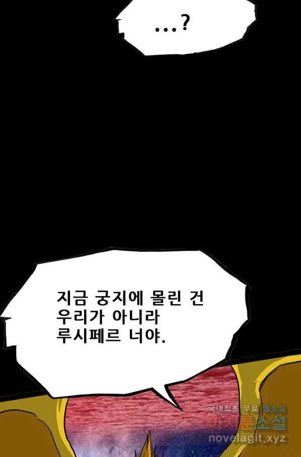 미르신화전기 94화 신을 사냥하다(2) 8