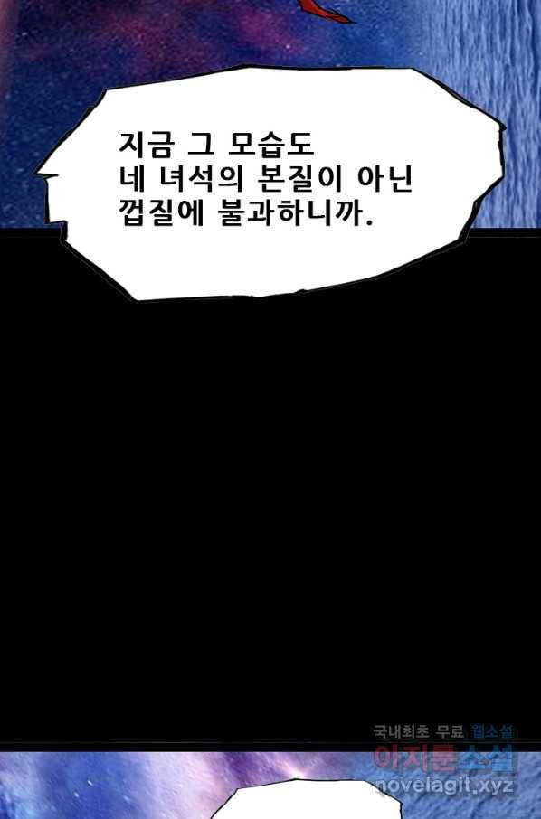 미르신화전기 94화 신을 사냥하다(2) 17