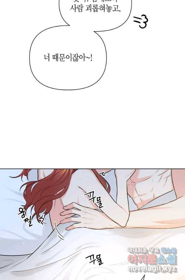 해도 되는 로맨스 외전7화 11
